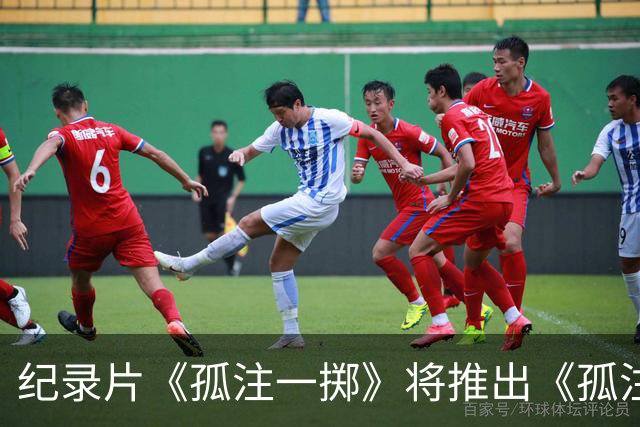 纪录片《孤注一掷》将推出《孤注一掷：曼联》，明夏上线播出